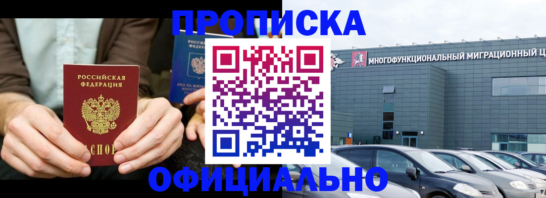 временная регистрация законно в Белой Калитве