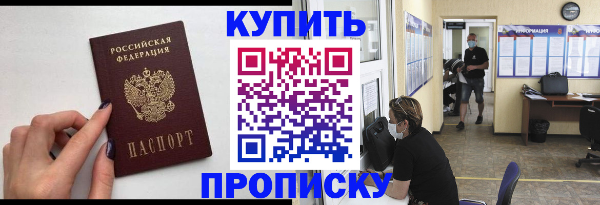 прописка гарантия в Белой Калитве