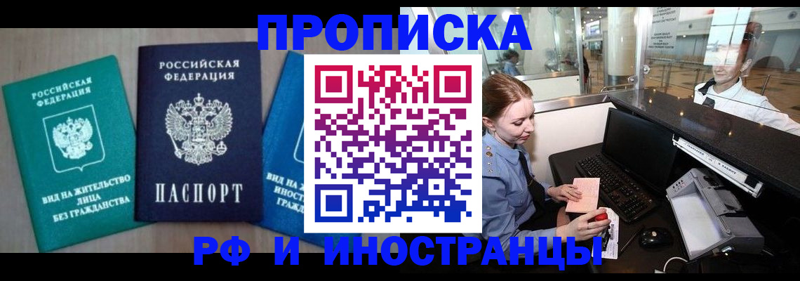 прописка законно в Белой Калитве