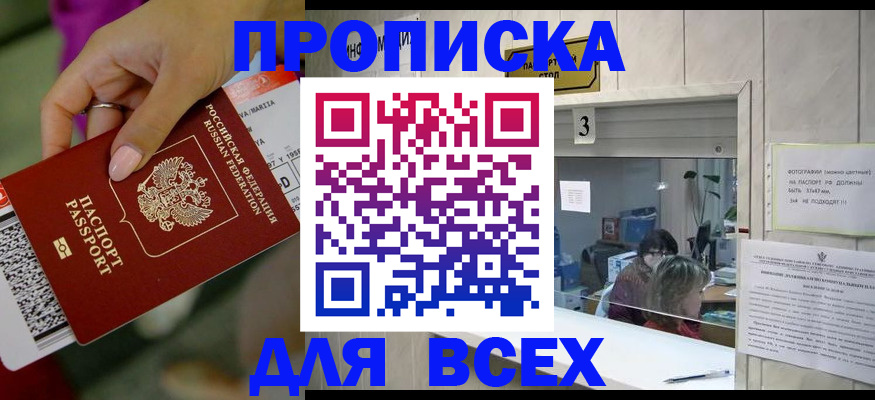 прописка для работы в Белой Калитве