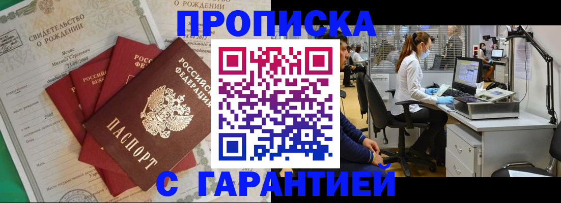 прописка ребенка в Белой Калитве